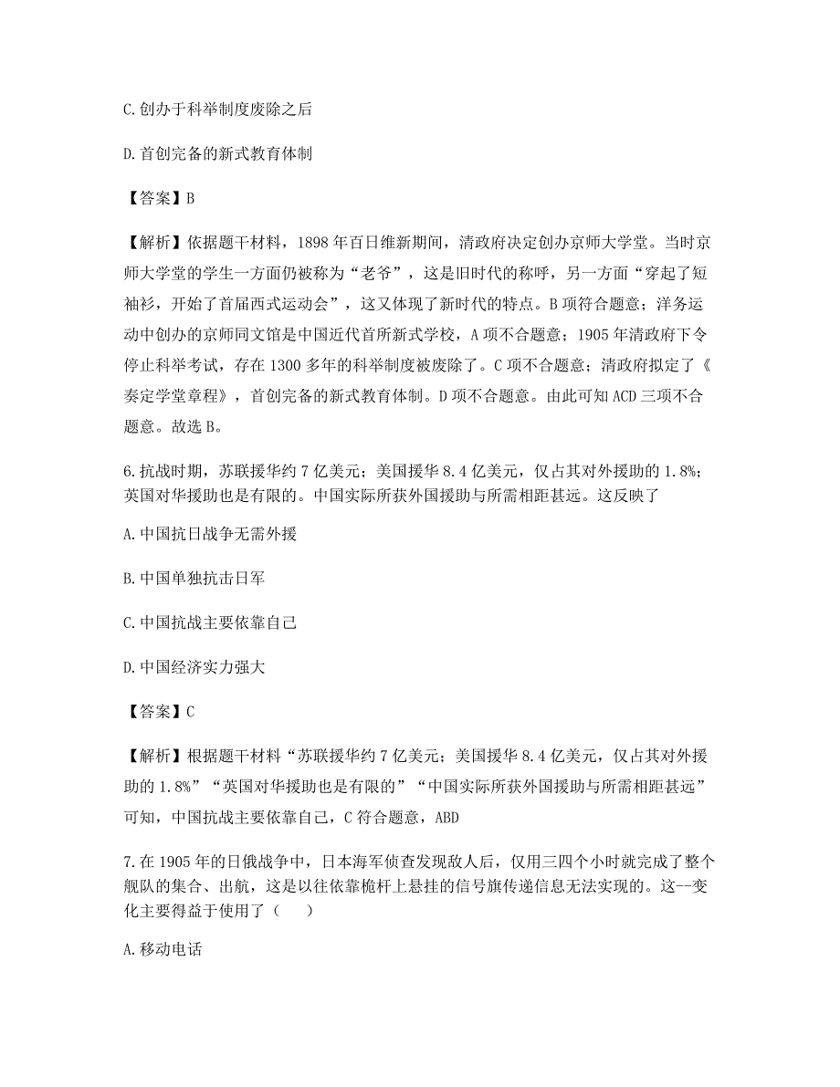 中考历史高频知识点习题含答案_第3页