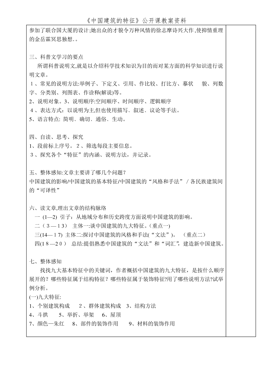 《中国建筑的特征》公开课教案资料_第2页