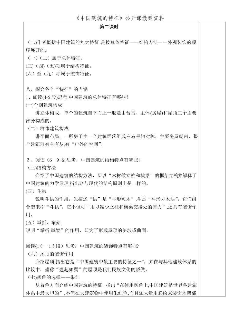 《中国建筑的特征》公开课教案资料_第3页