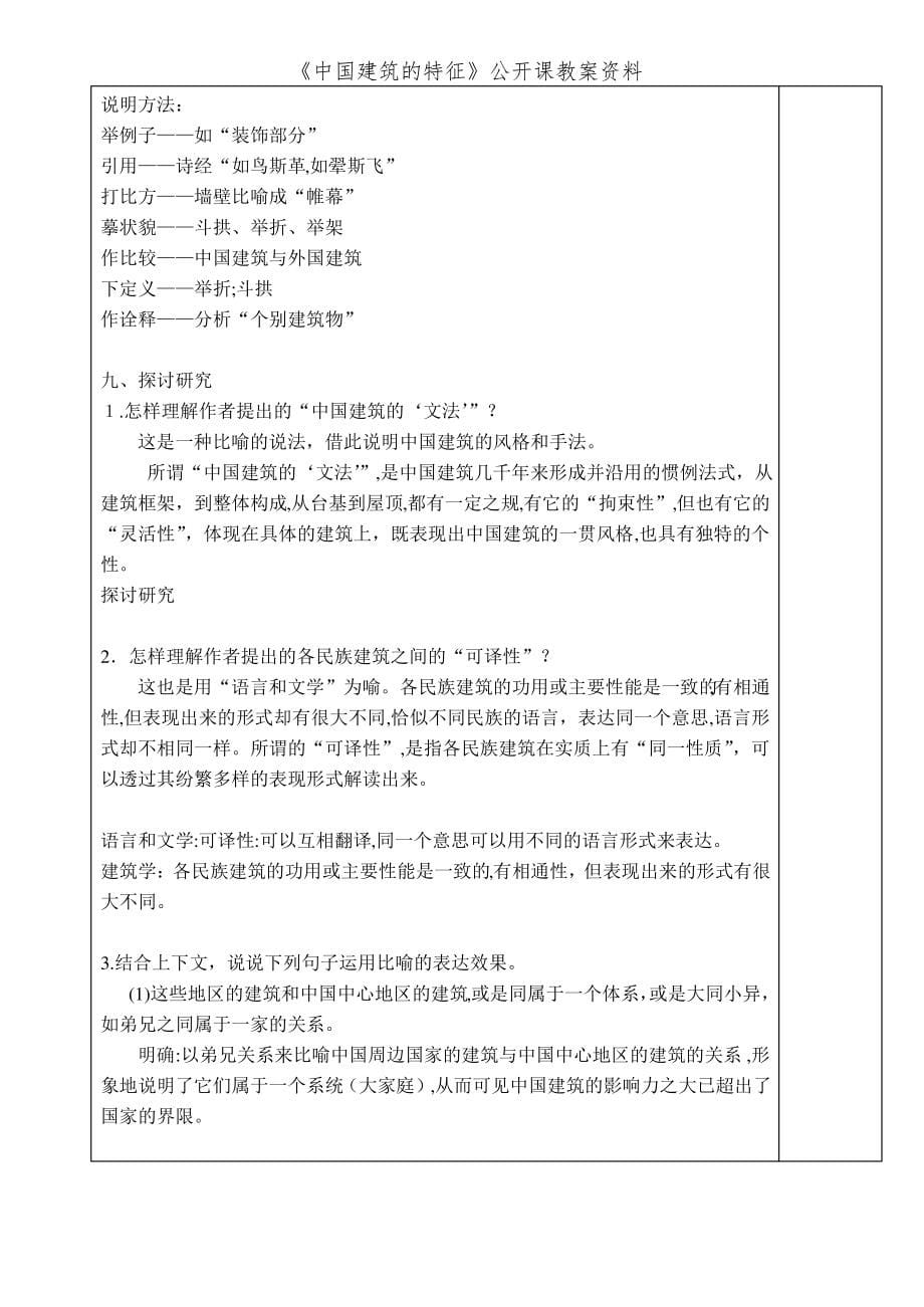 《中国建筑的特征》公开课教案资料_第5页