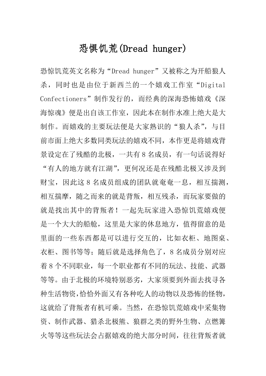 恐惧饥荒范本_第1页