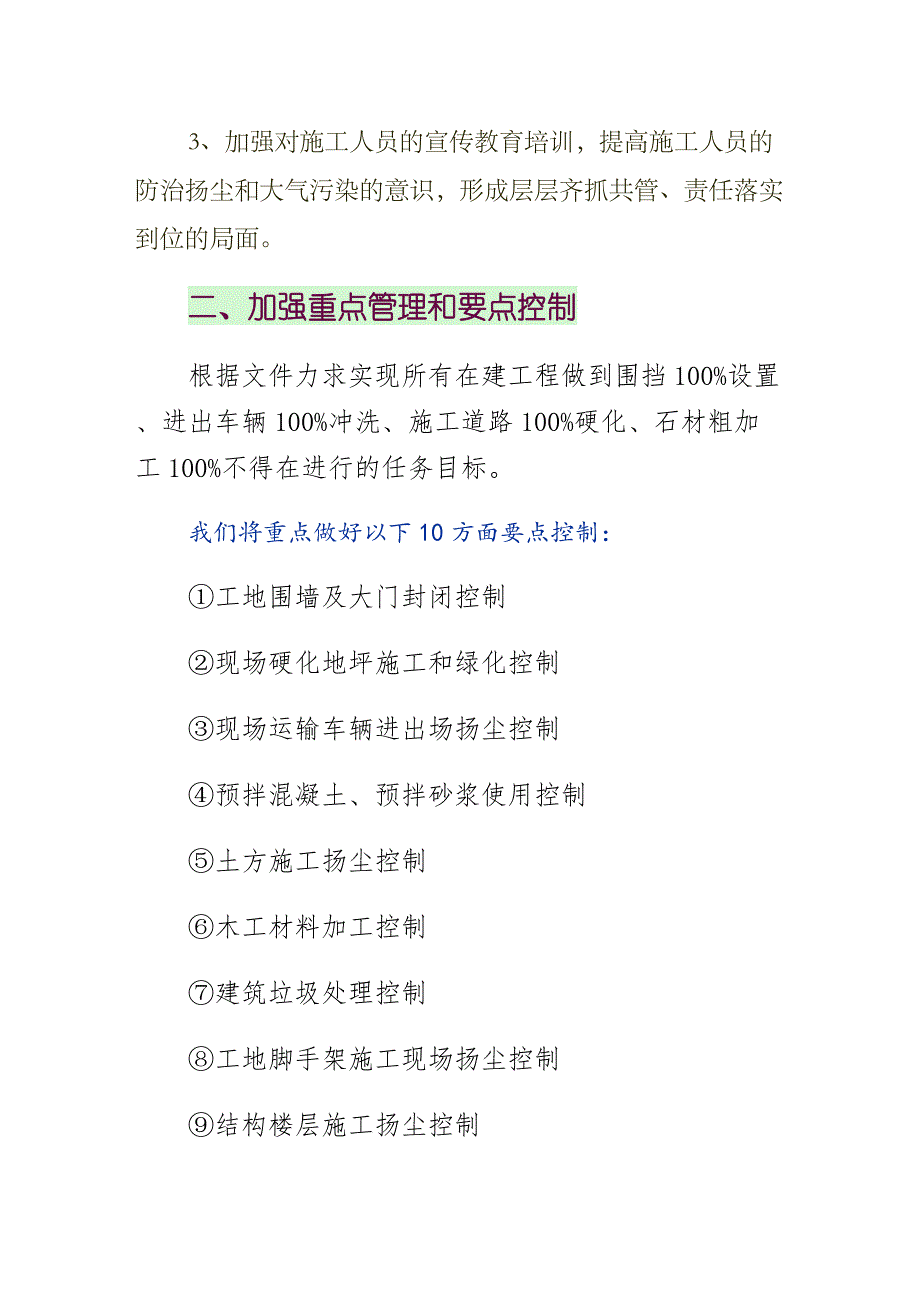 扬尘治理宣传标语（3）_第2页