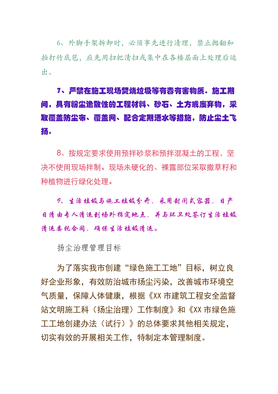 扬尘治理宣传标语（3）_第4页