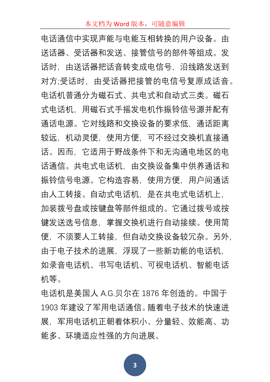 电子专业实习自我总结模板_第3页