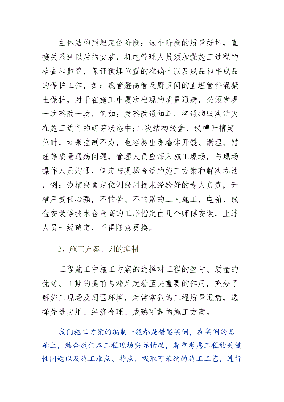 机电部工作总结3篇-仅供参考_第4页