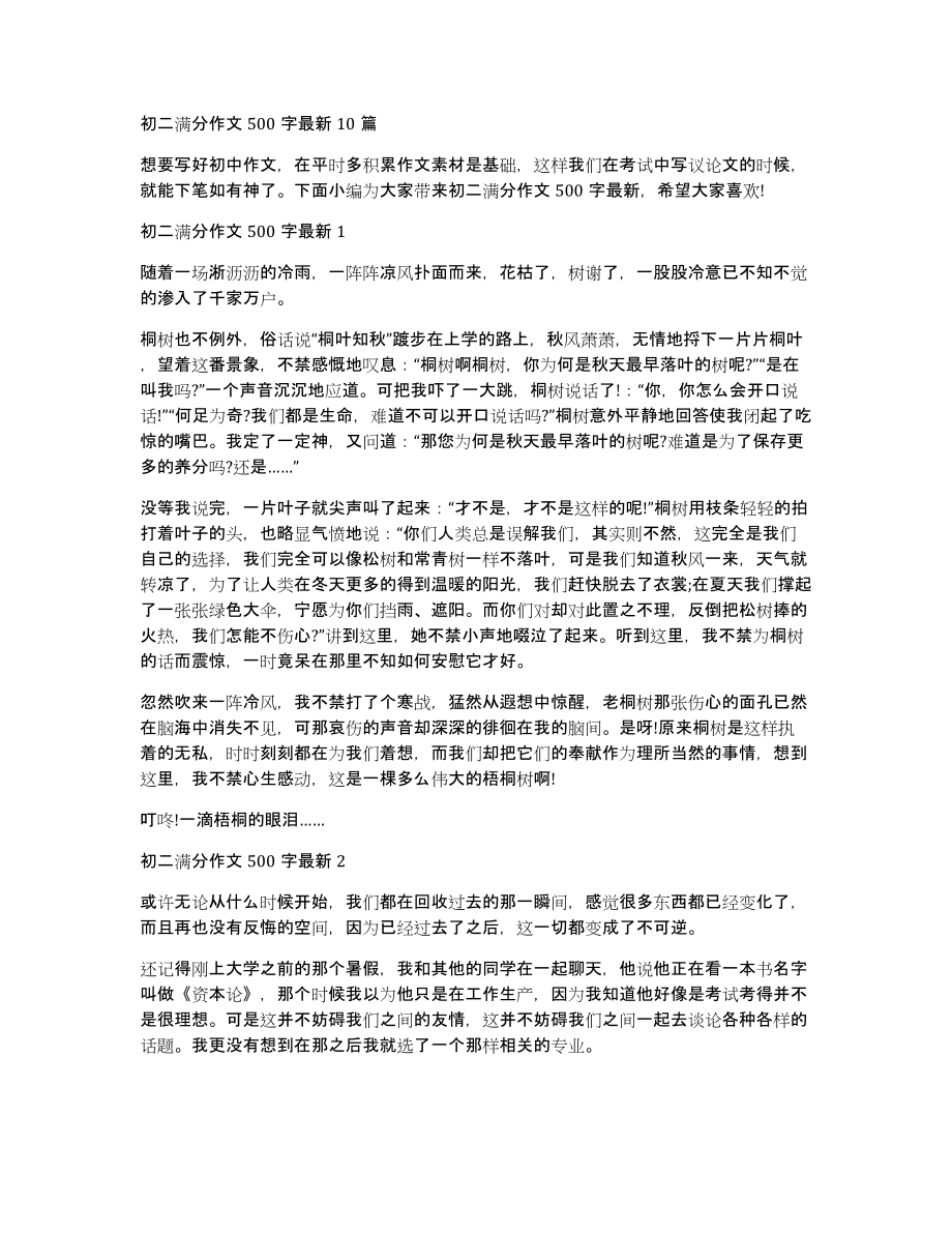初二满分作文500字10篇_第1页