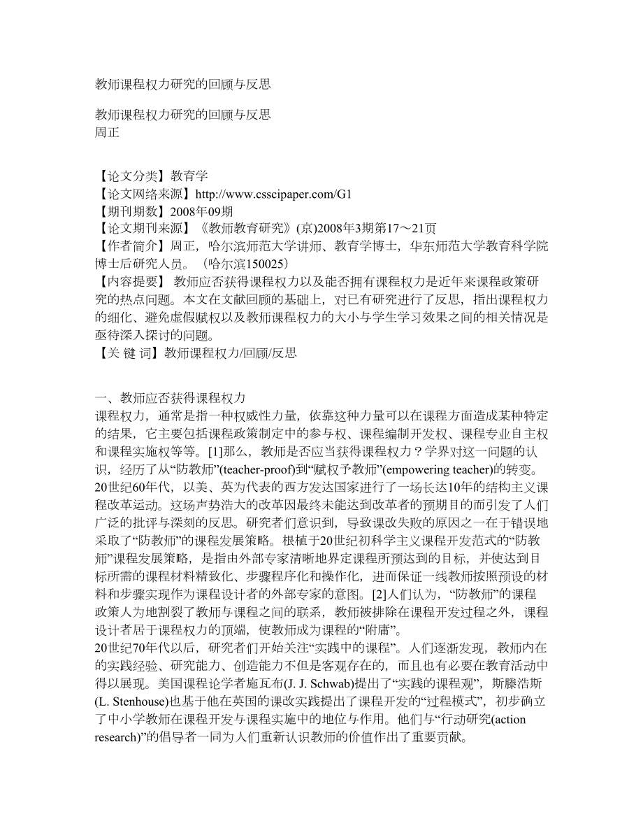 教师课程权力研究的回顾与反思_第1页