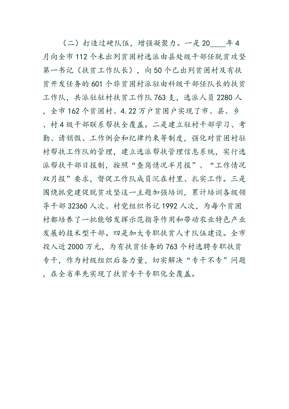 抓党建促脱贫攻坚调研报告正式版_第2页