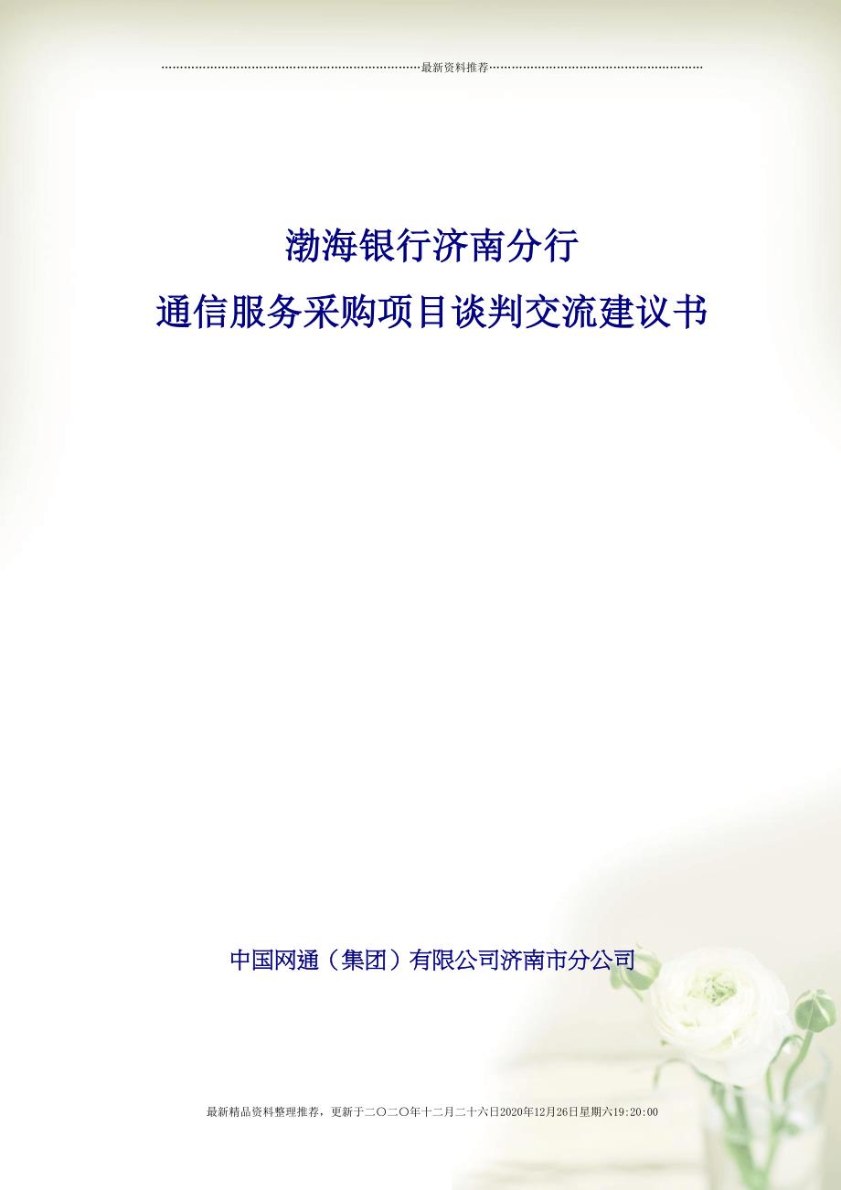 渤海银行技术文档10(17页DOC)_第1页