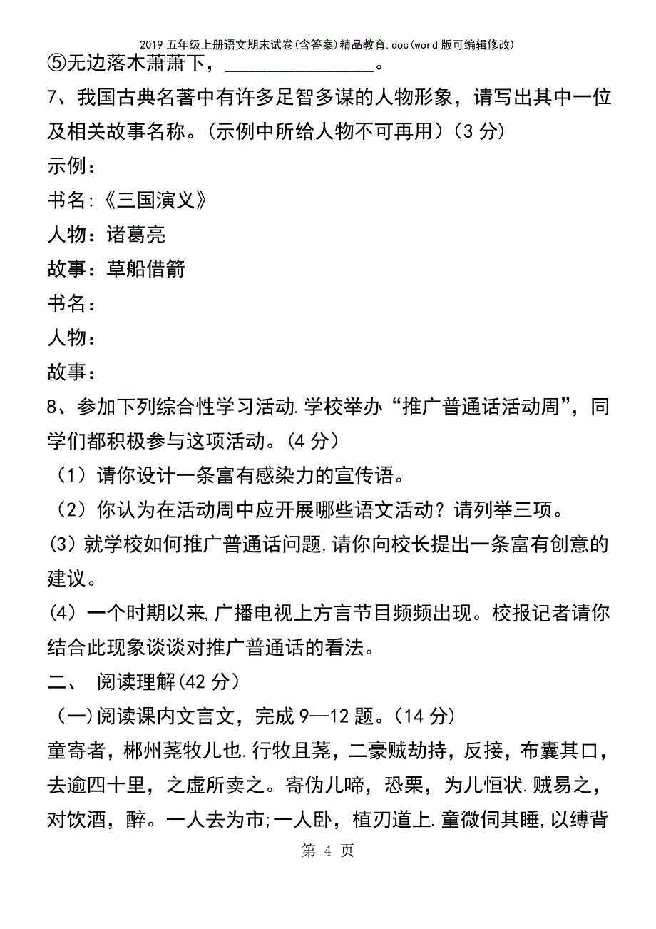 2019五年级上册语文期末试卷(含答案)_第4页