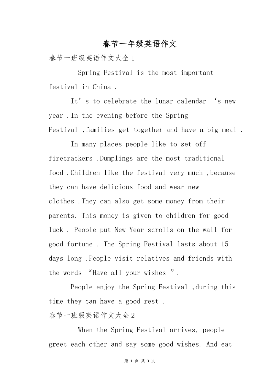 春节一年级英语作文_第1页