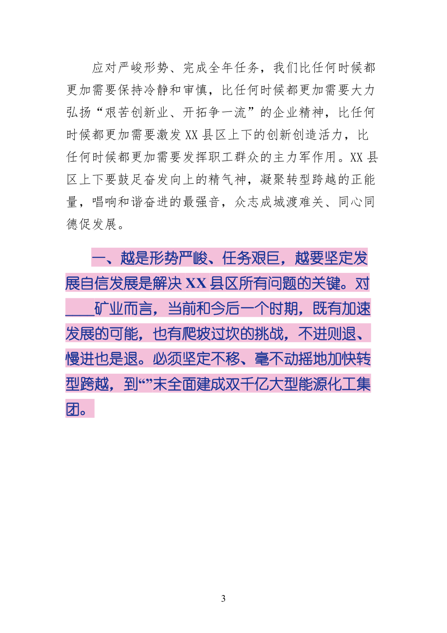 王明胜在集团公司六届三次职代会暨某年工作会议上的致辞（样本）_第3页