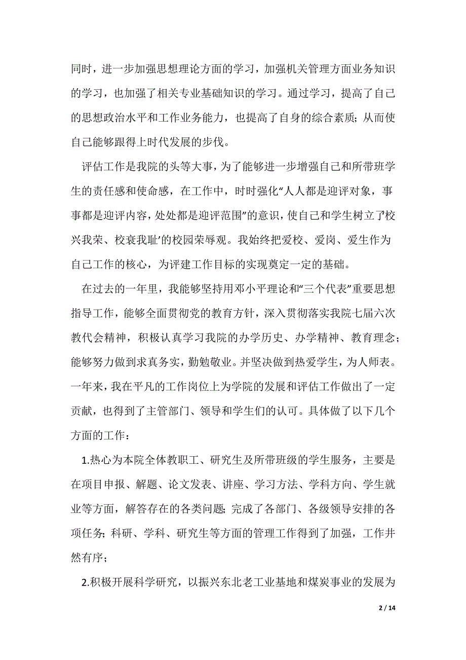 优秀工会积极分子先进事迹二(精选多篇)_第2页