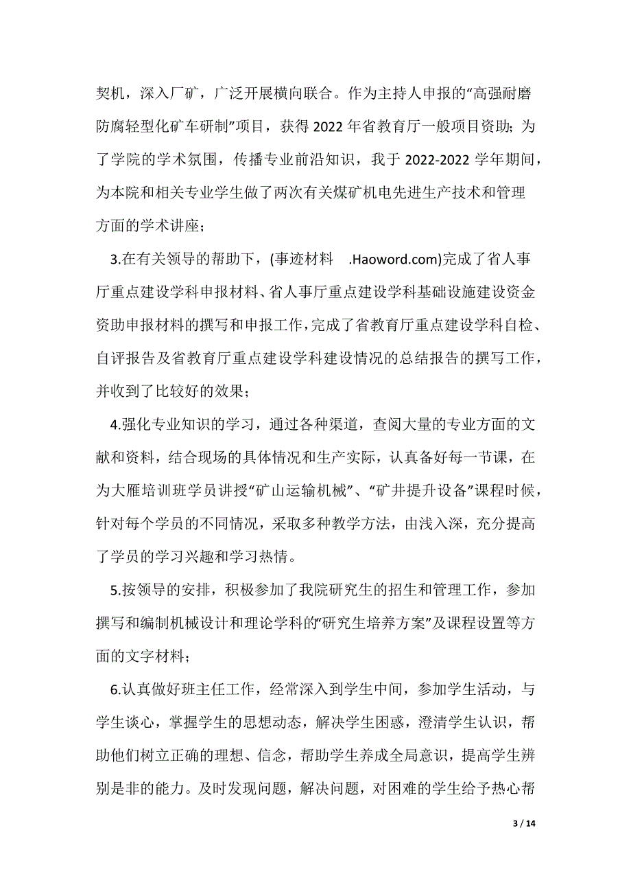 优秀工会积极分子先进事迹二(精选多篇)_第3页