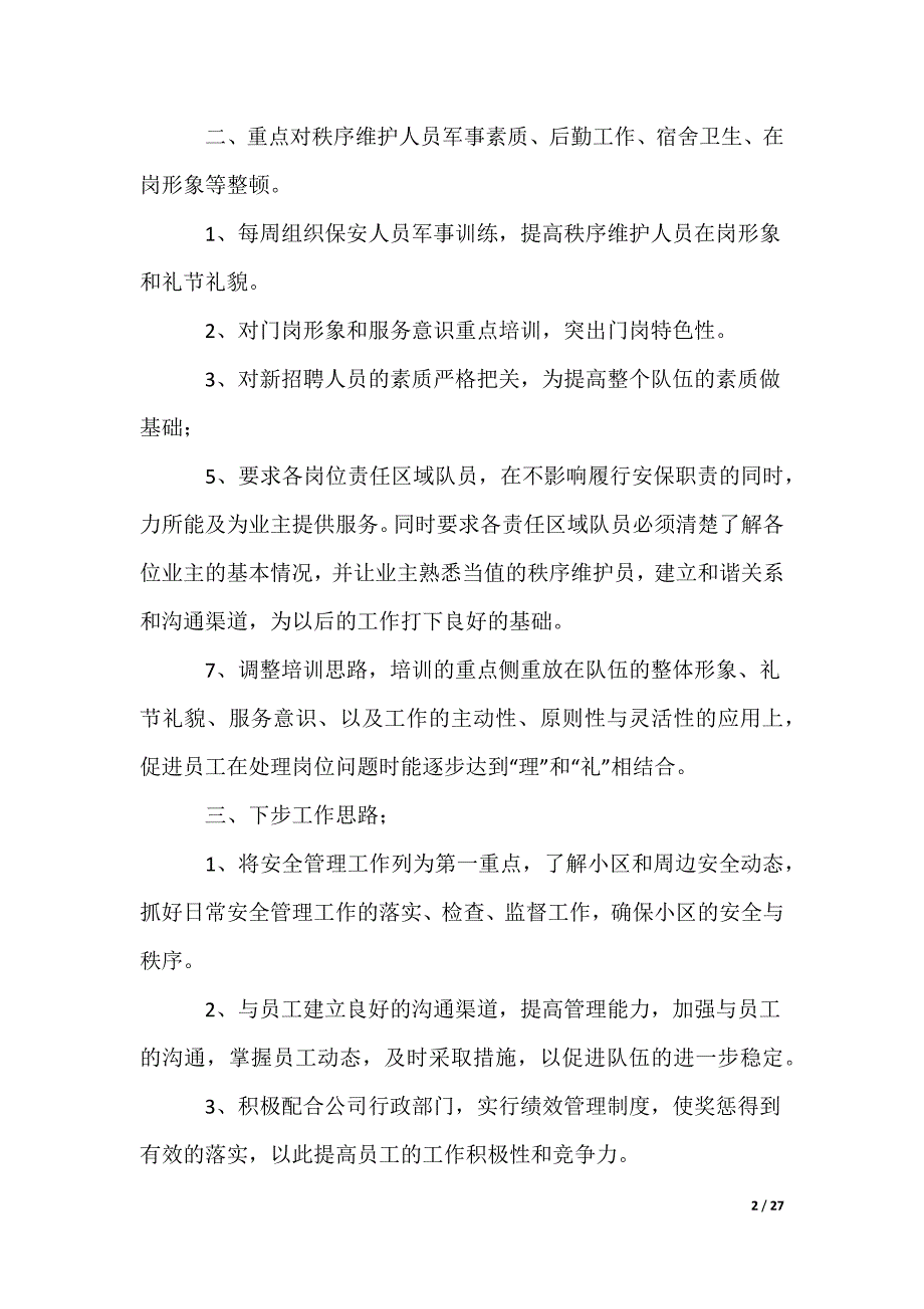 保安队长年终总结_第2页