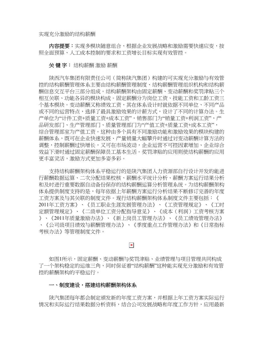 实现充分激励的结构薪酬_第1页
