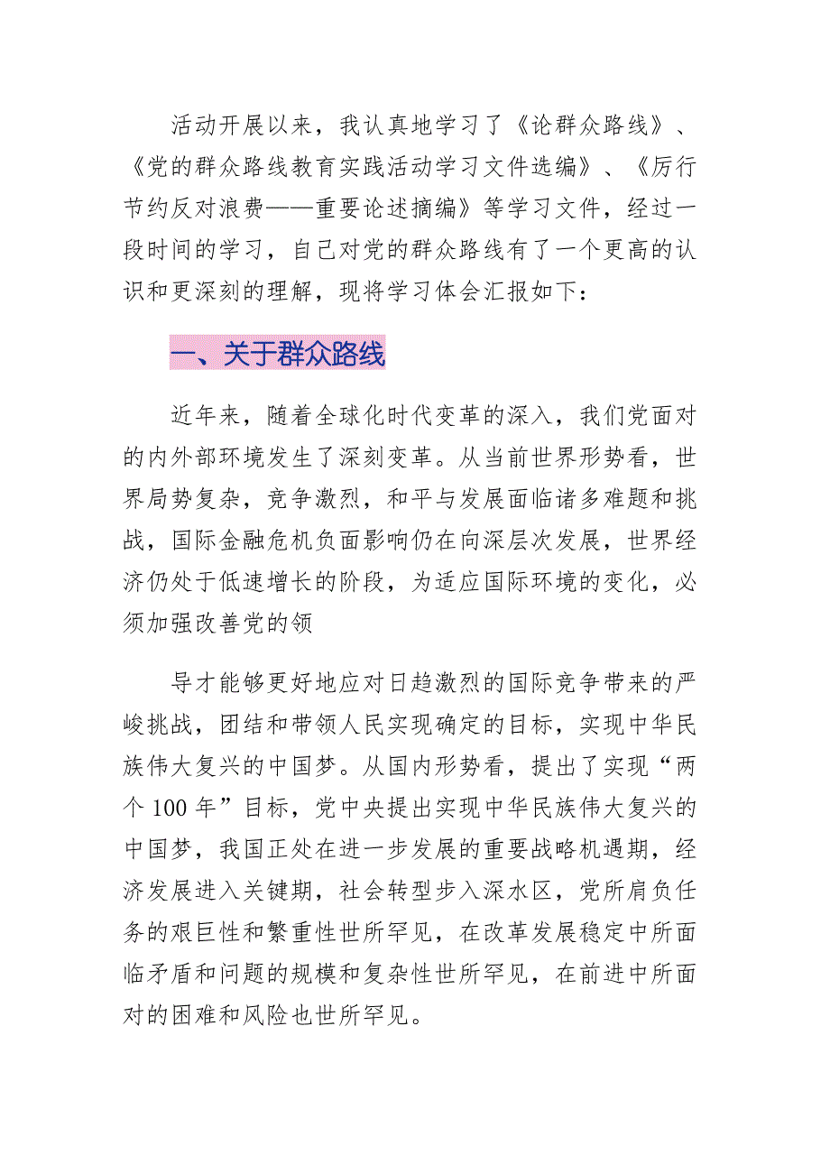 聚力企业实现平稳较快发展一把手汇报材料5则范文试稿_第2页