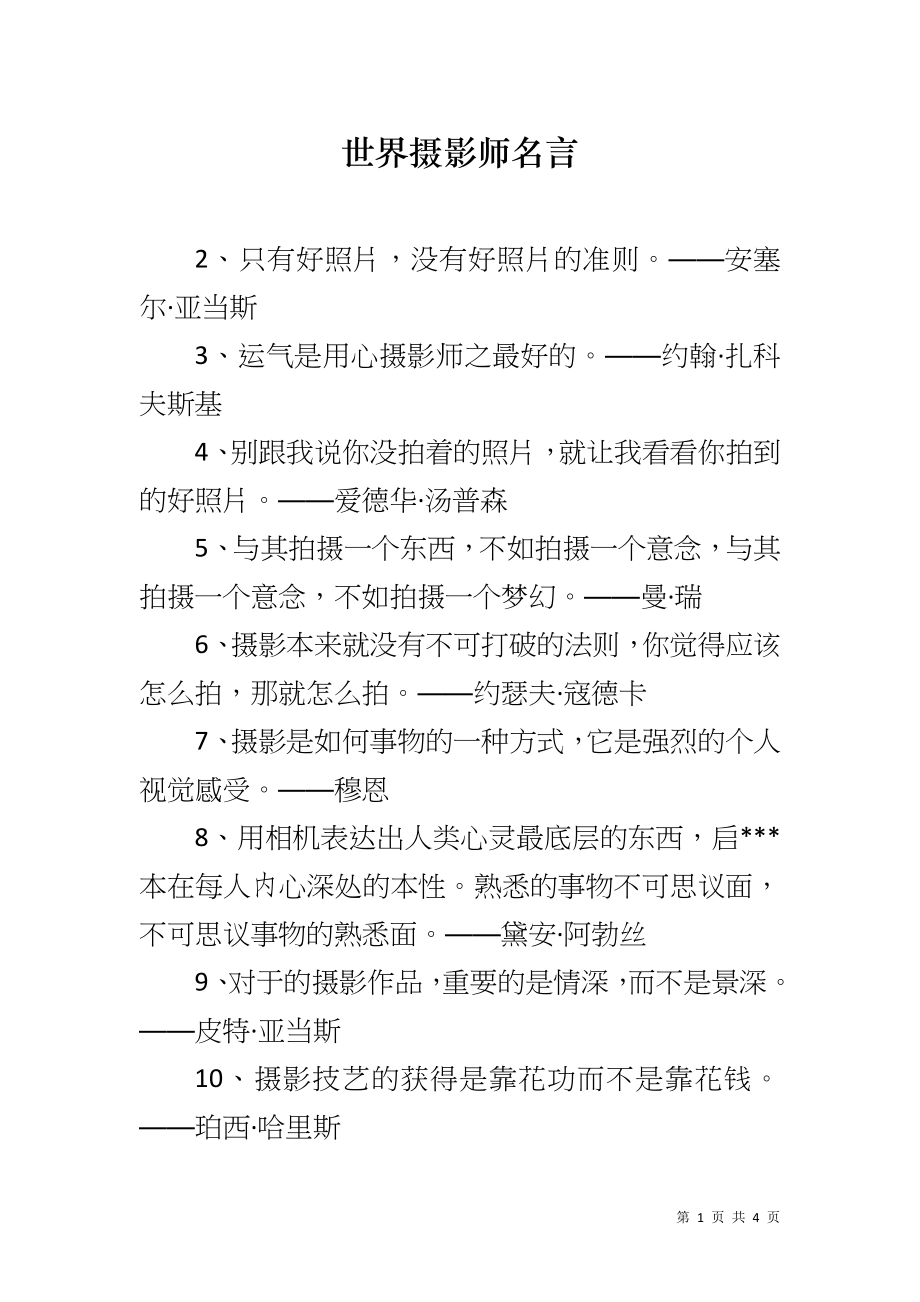 世界摄影师名言_第1页