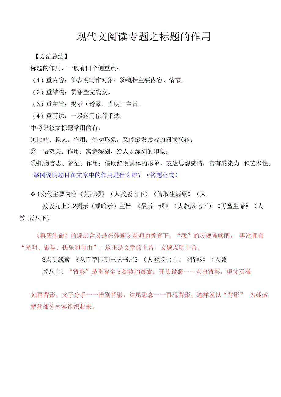 中考语文一轮复习：现代文阅读专题之标题的作用_第1页