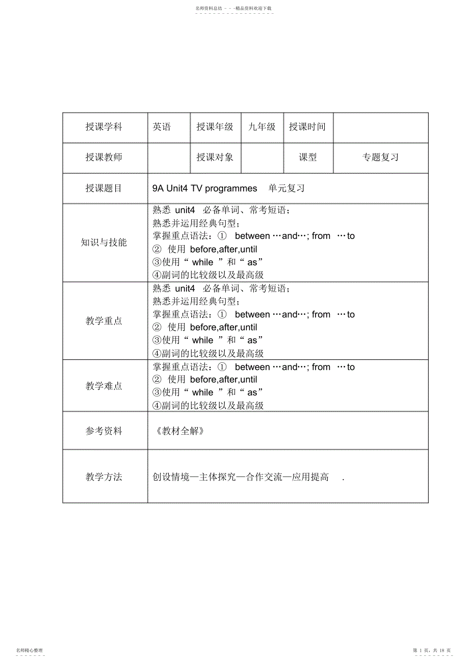 2022年2022年九年级英语第四单元学习重点总结_第1页