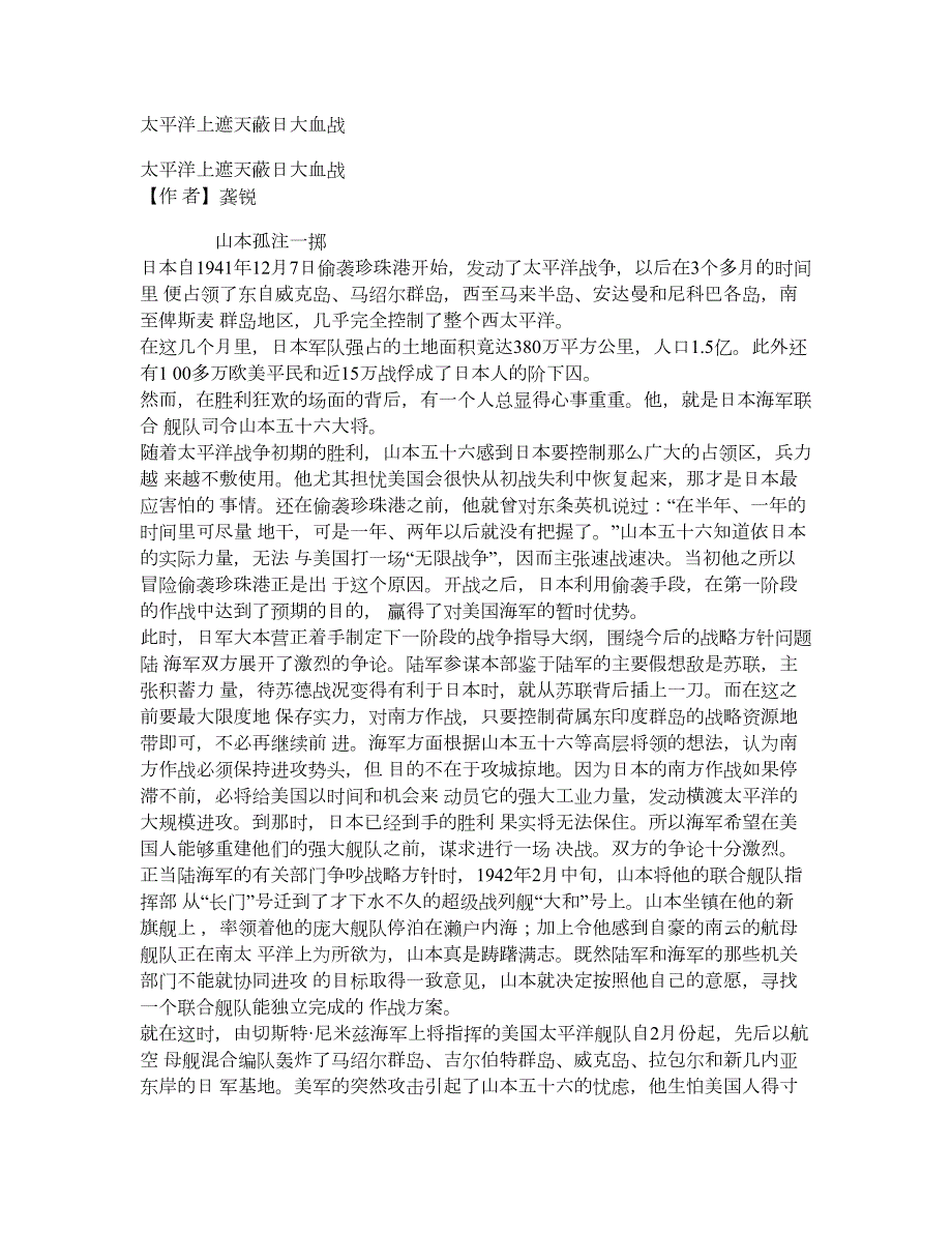 太平洋上遮天蔽日大血战_第1页