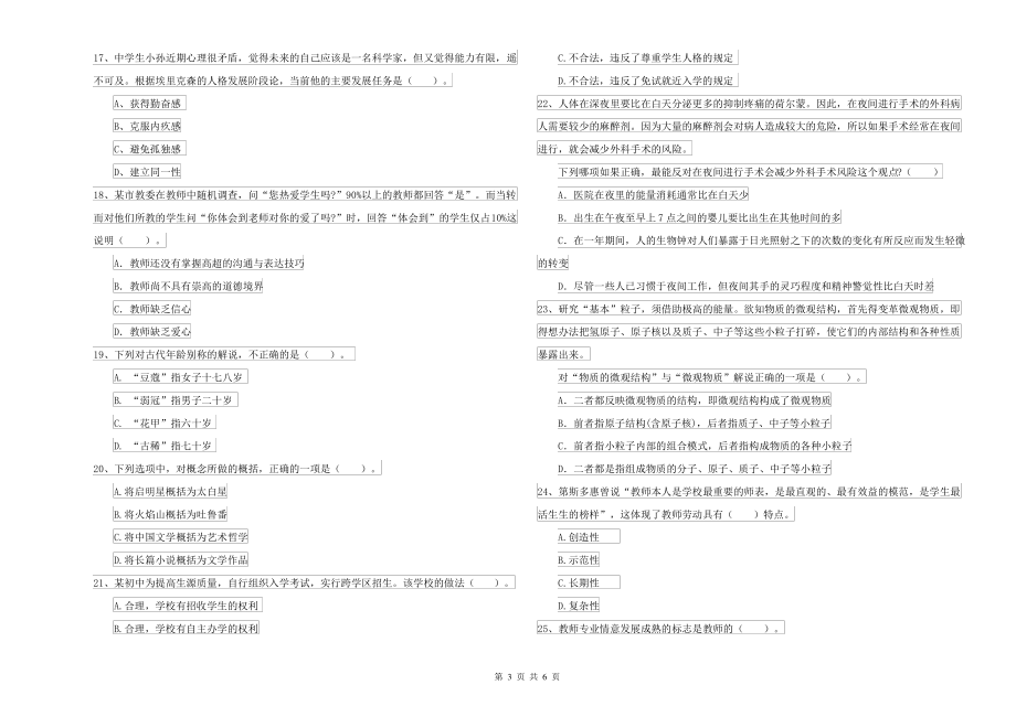 2022年中学教师资格考试《综合素质》全真模拟试卷D卷 附解析_第3页