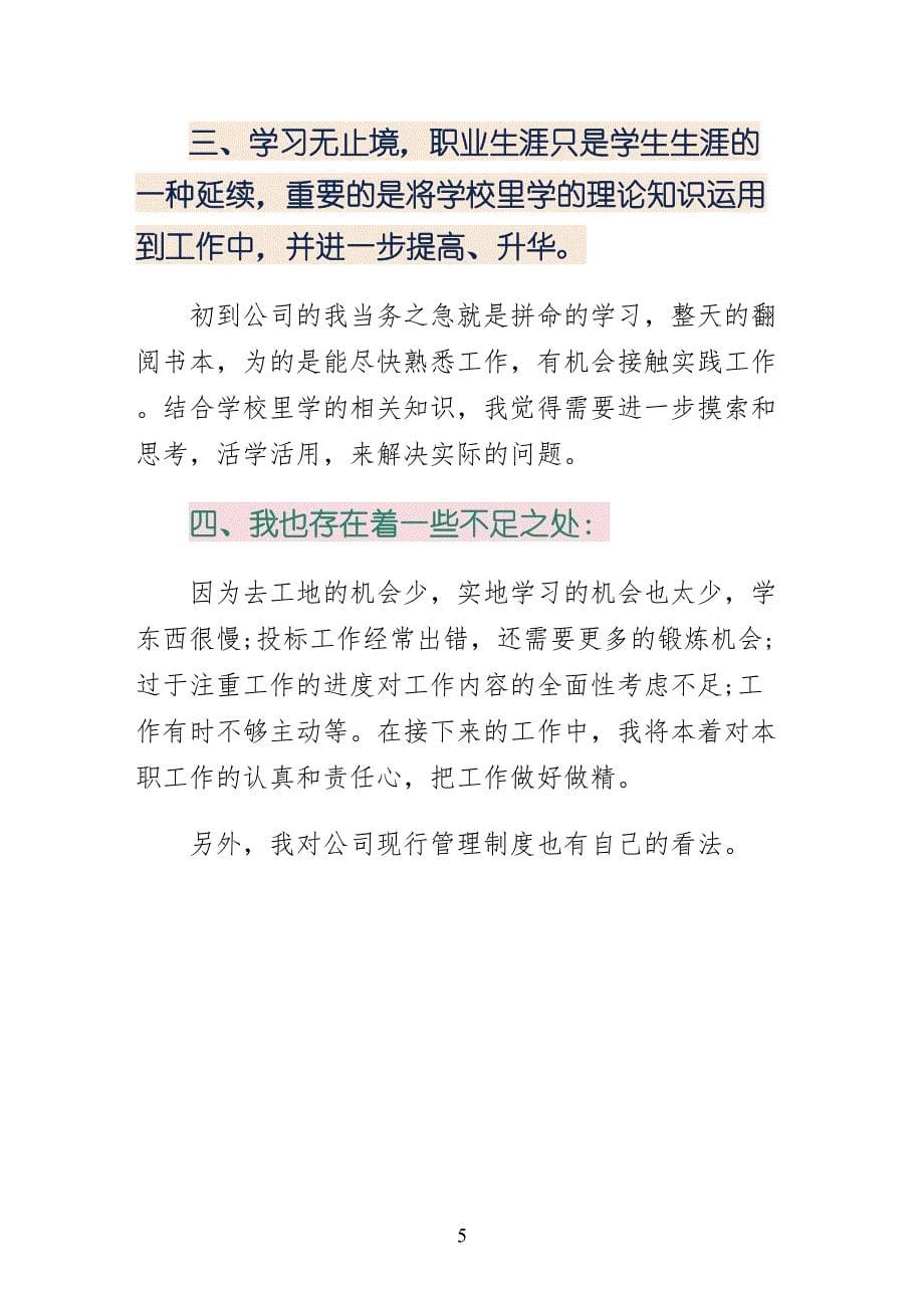 建筑公司个人总结讲话1（三）_第5页