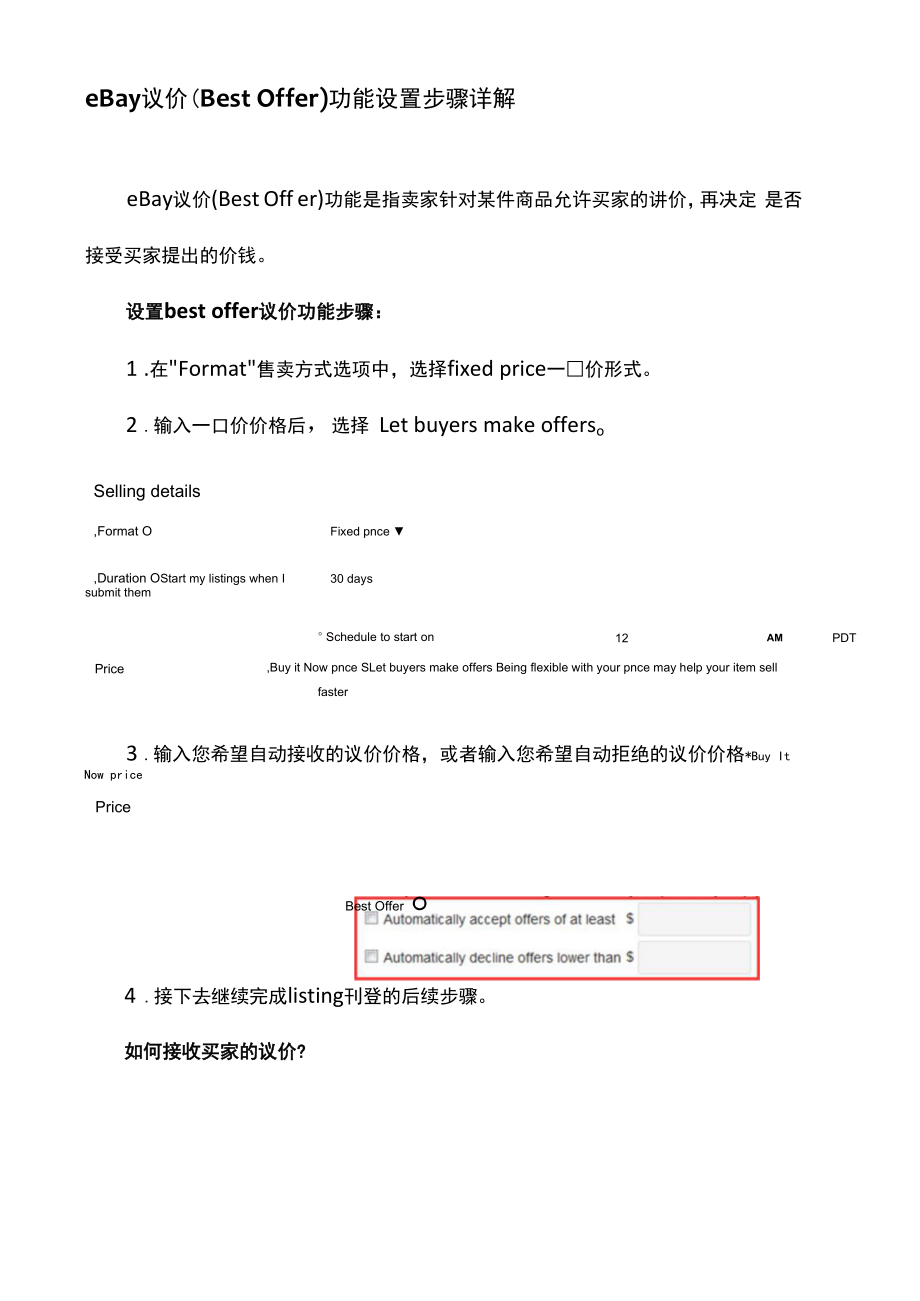 eBay议价（Best Offer）功能设置步骤详解_第1页