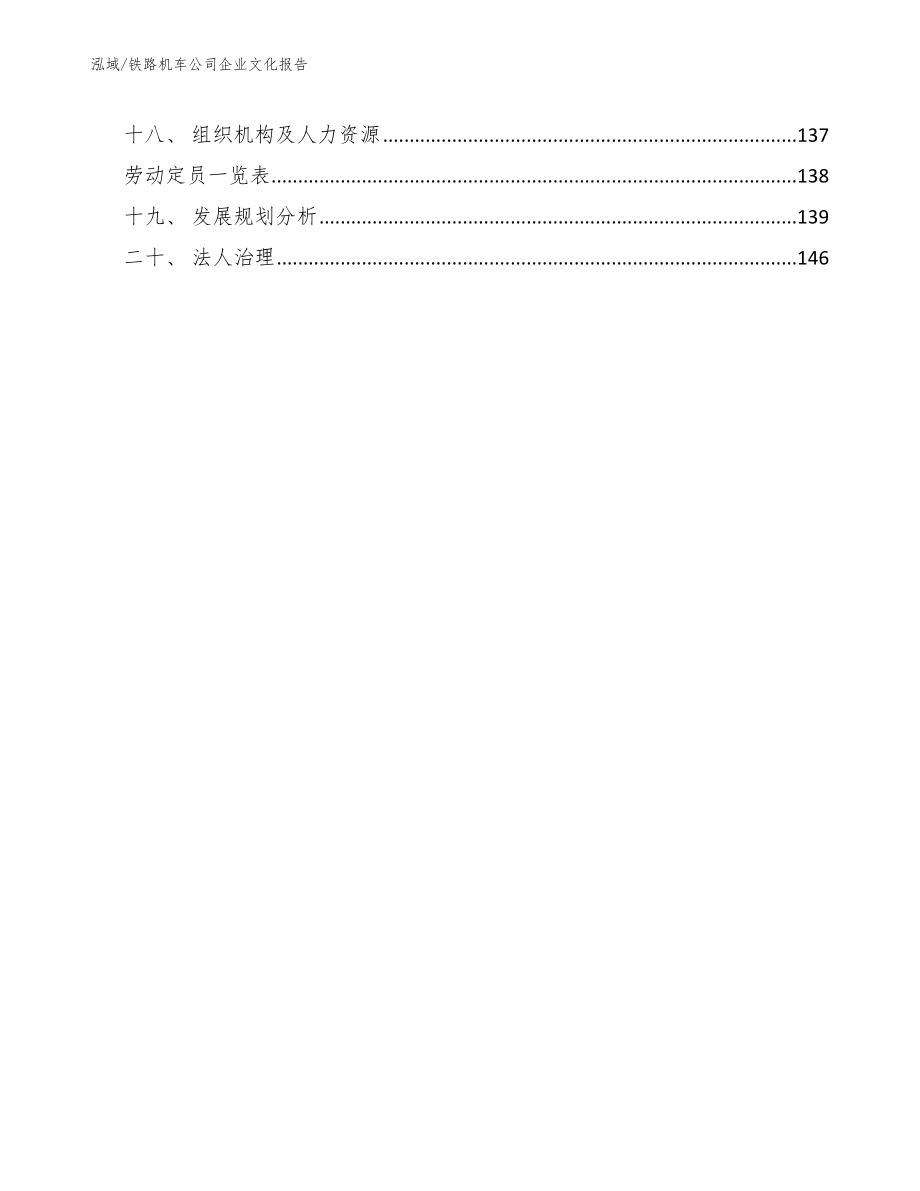 铁路机车公司企业文化报告（范文）_第2页