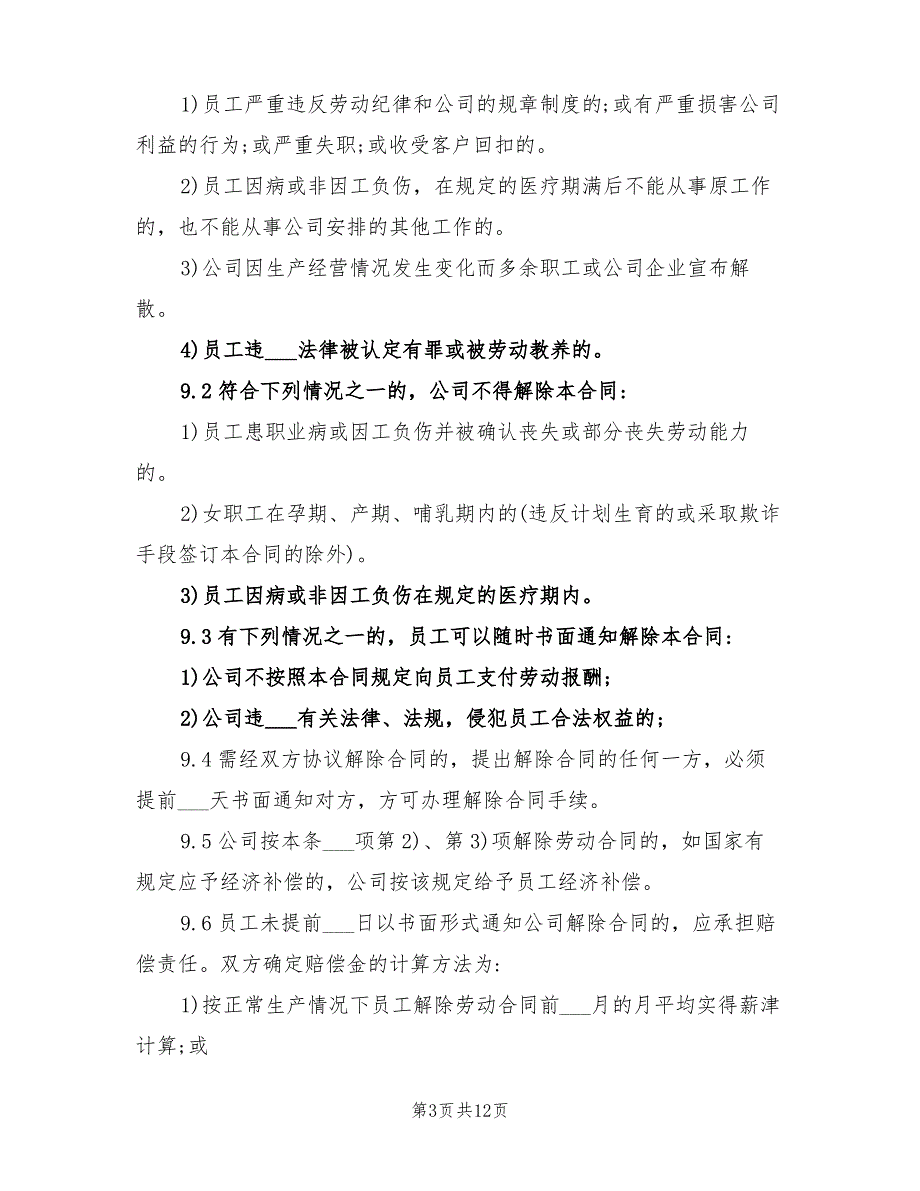 2021年标准劳务合同续签范本_第3页