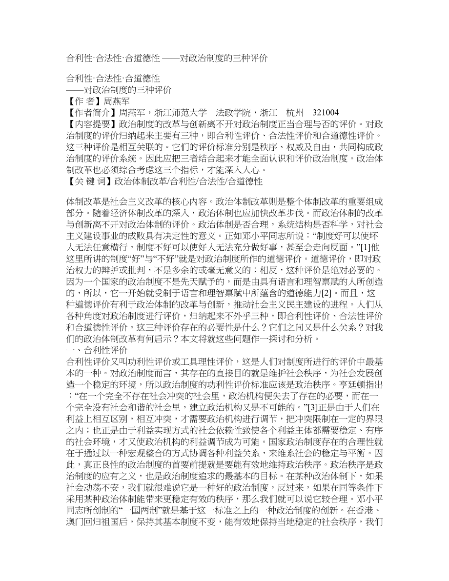 合利性·合法性·合道德性 ——对政治制度的三种评价_第1页