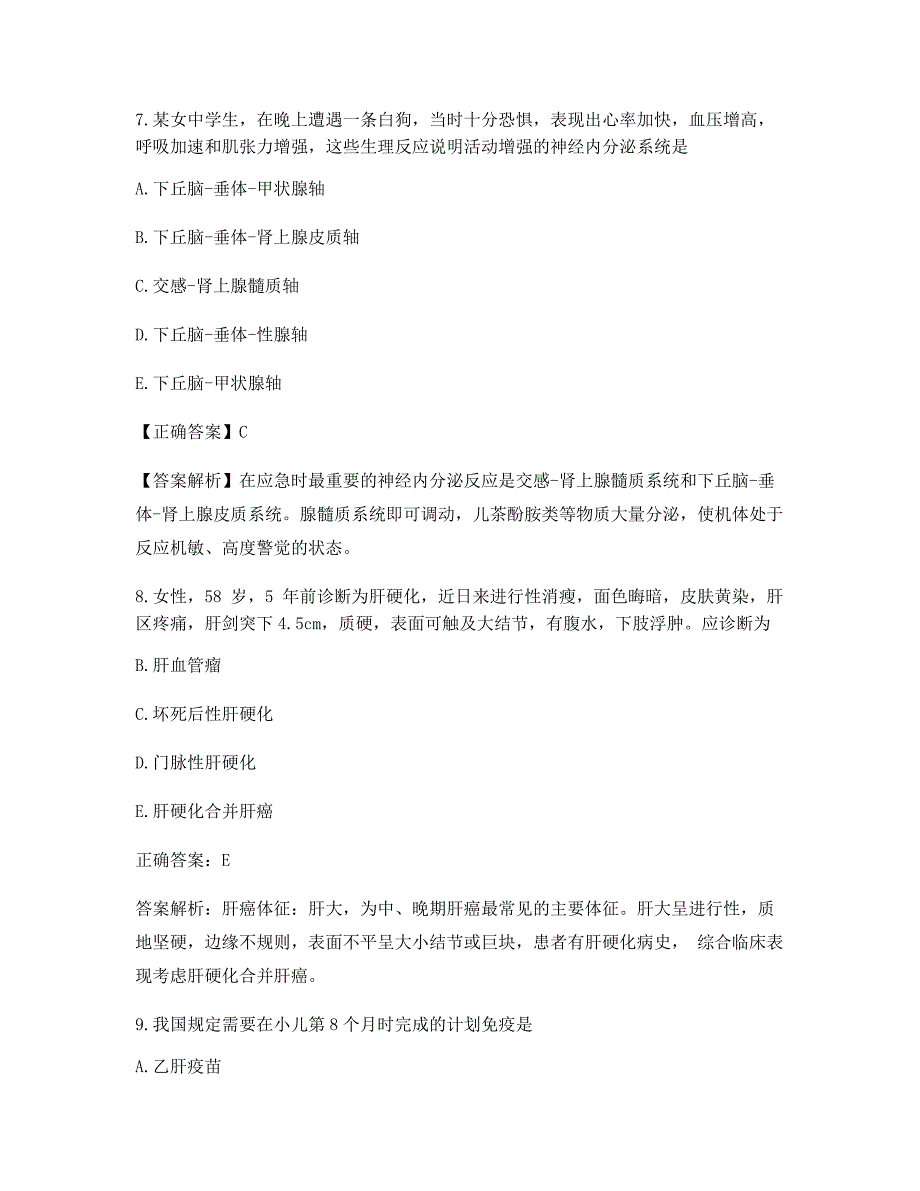 2021临床执业医师含解析及习题答案_第4页