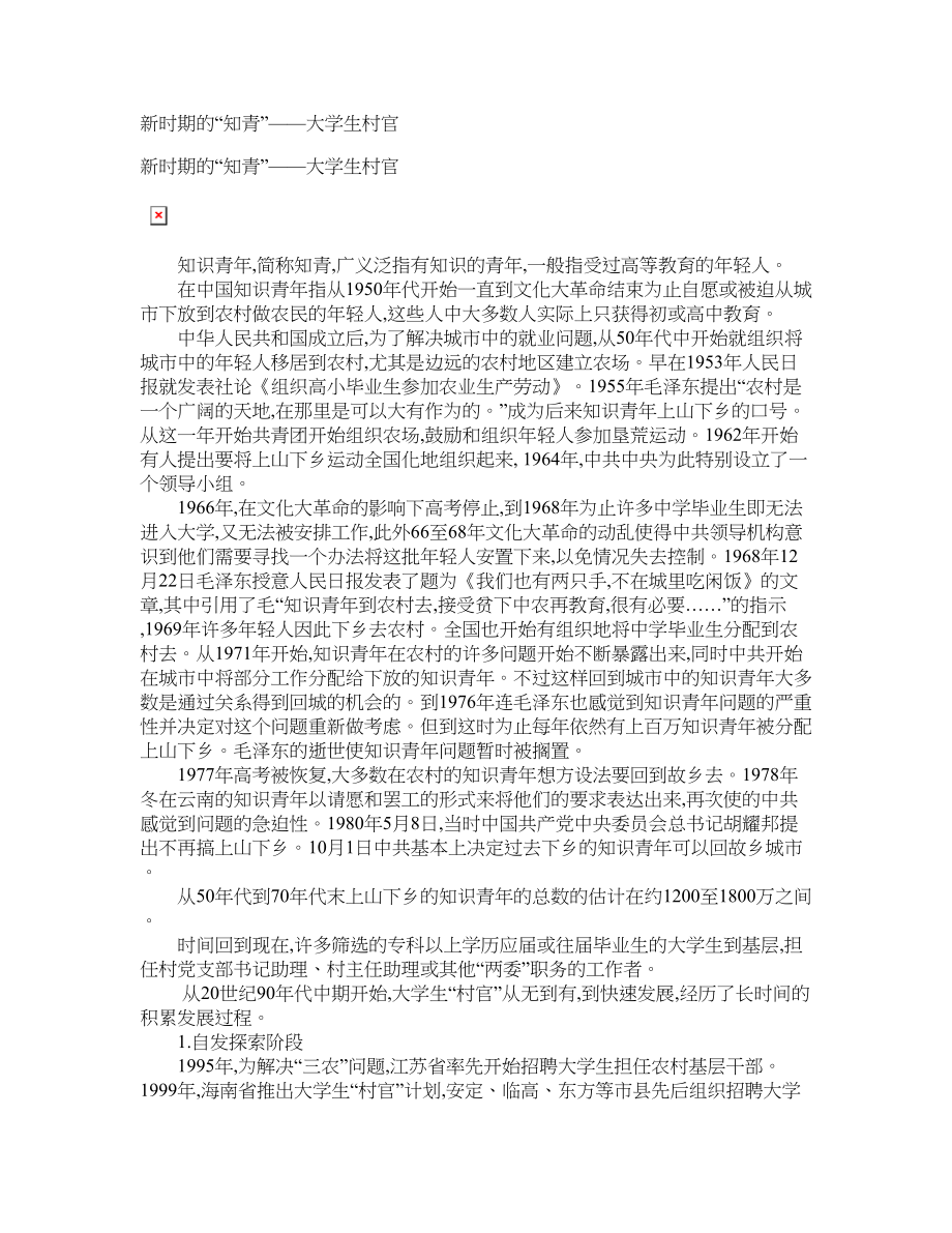 新时期的“知青”——大学生村官_第1页