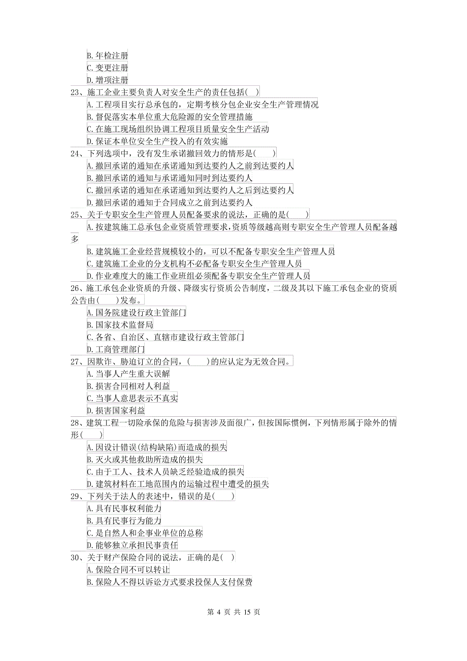 2022年二级建造师《建设工程法规及相关知识》考前检测B卷(附答案)_第4页
