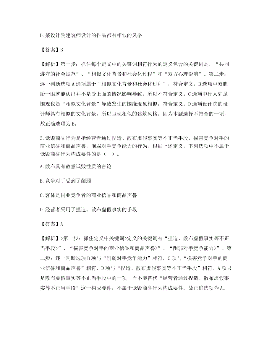 2021公务员考试定义判断模拟练习题大全(含解析及答案)_第2页