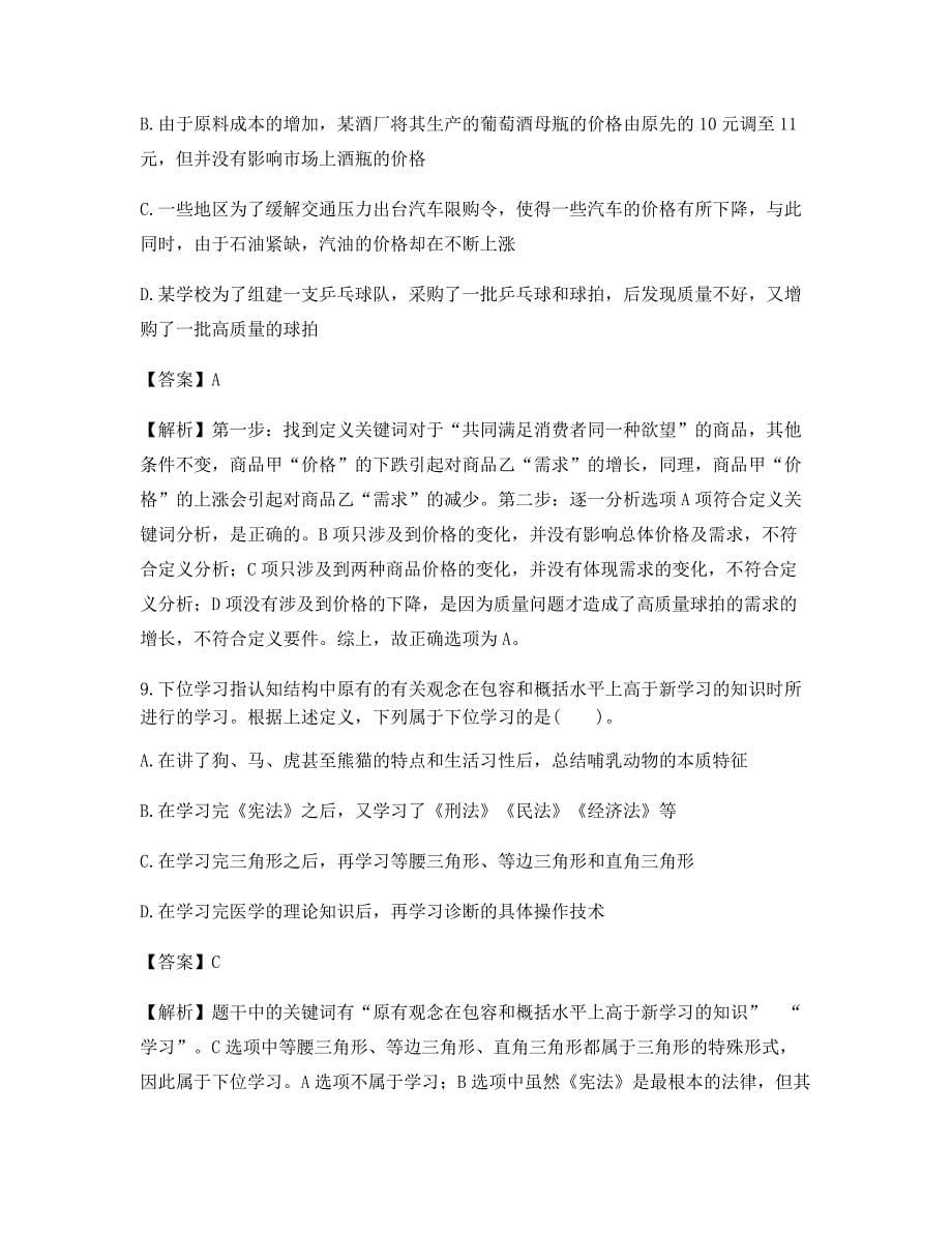 2021公务员考试定义判断模拟练习题大全(含解析及答案)_第5页