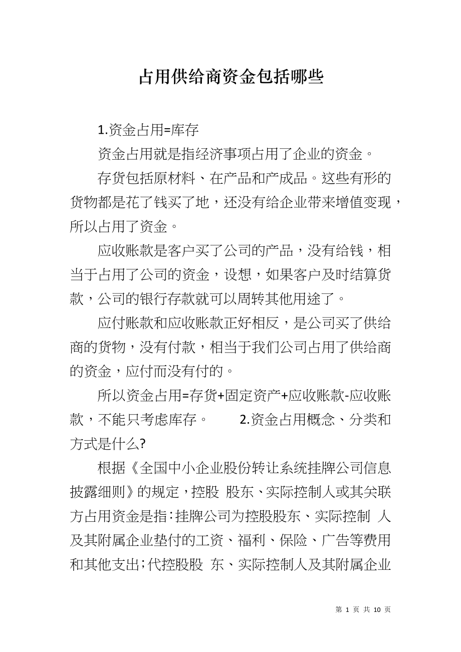 占用供给商资金包括哪些_第1页