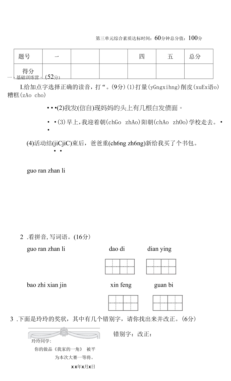 统编语文二年级上册第三单元综合素质达标卷（含答案）_第1页