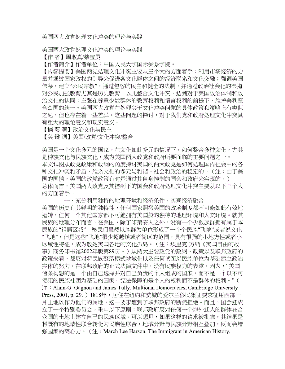 美国两大政党处理文化冲突的理论与实践_第1页