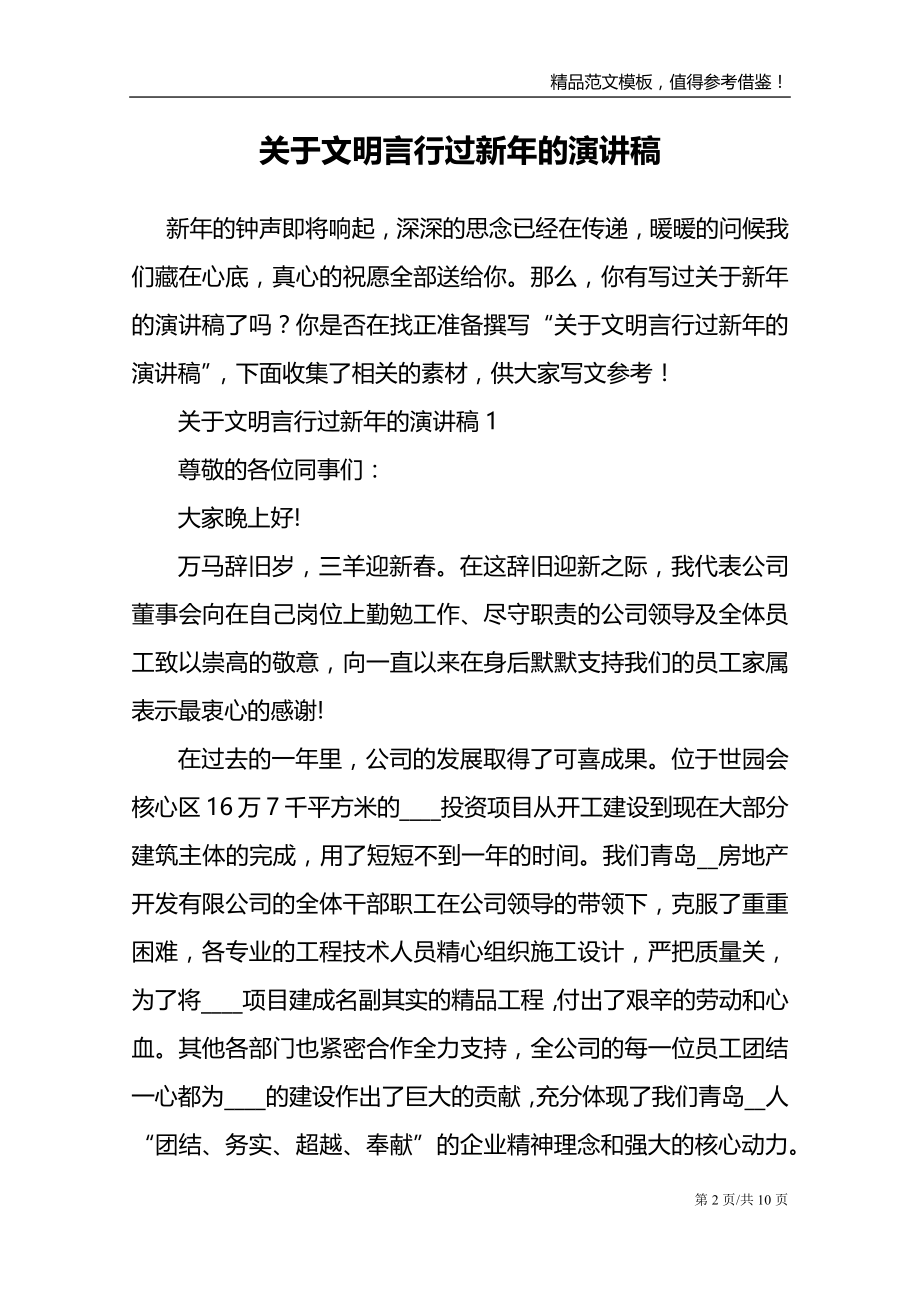 关于文明言行过新年的演讲稿_第2页