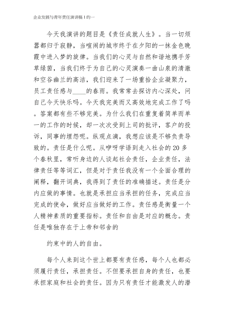 企业发展与青年责任演讲稿1整理_第4页