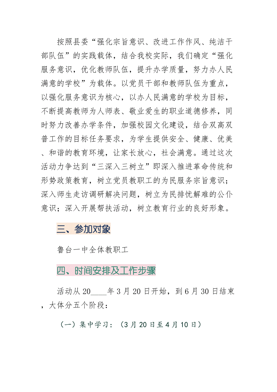 鲁台一中群众路线教育实践活动实施方案参考_第2页