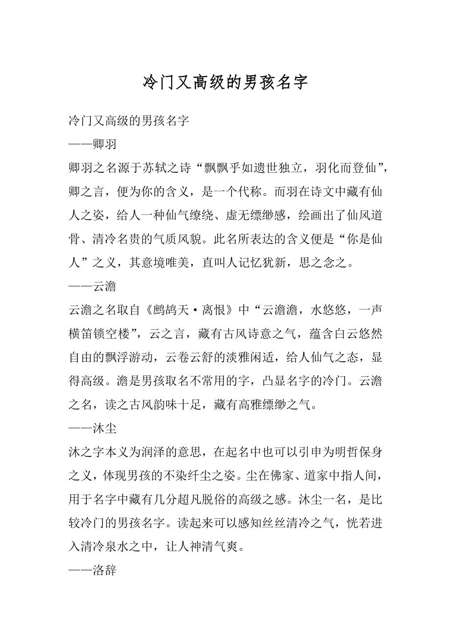 冷门又高级的男孩名字范例_第1页