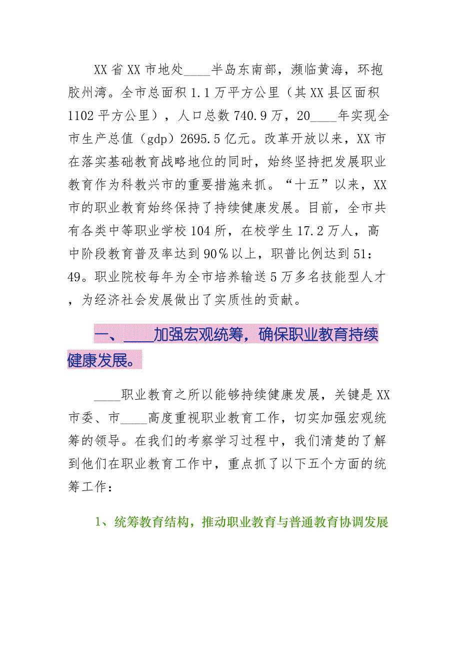 我市组团赴山东职业教育考察样本_第2页