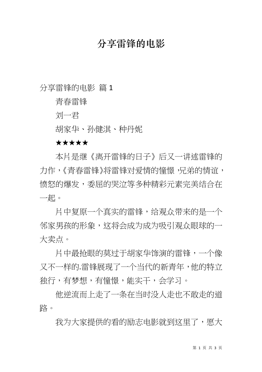 分享雷锋的电影_第1页