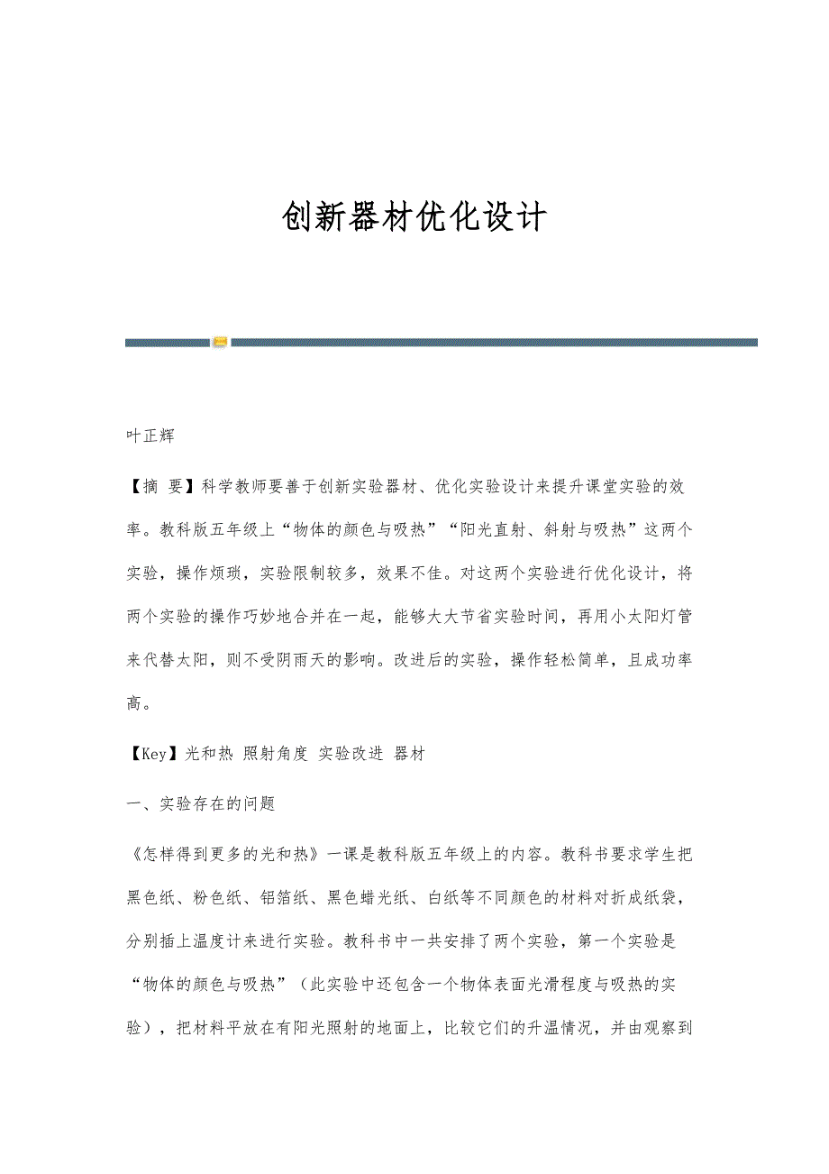 创新器材优化设计_第1页