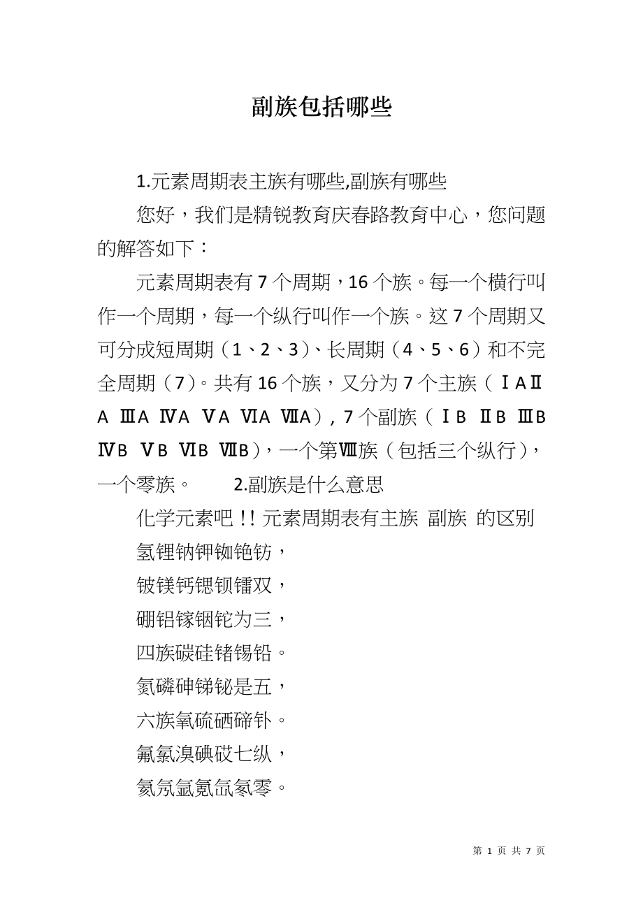 副族包括哪些_第1页