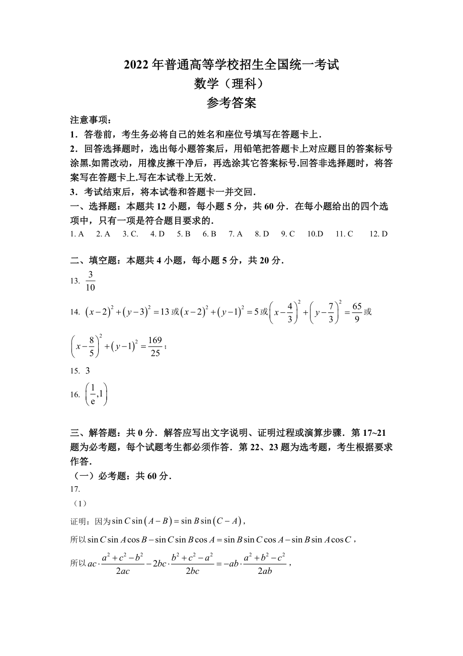 2022年全国统一高考理科数学答案（全国乙卷）_第1页
