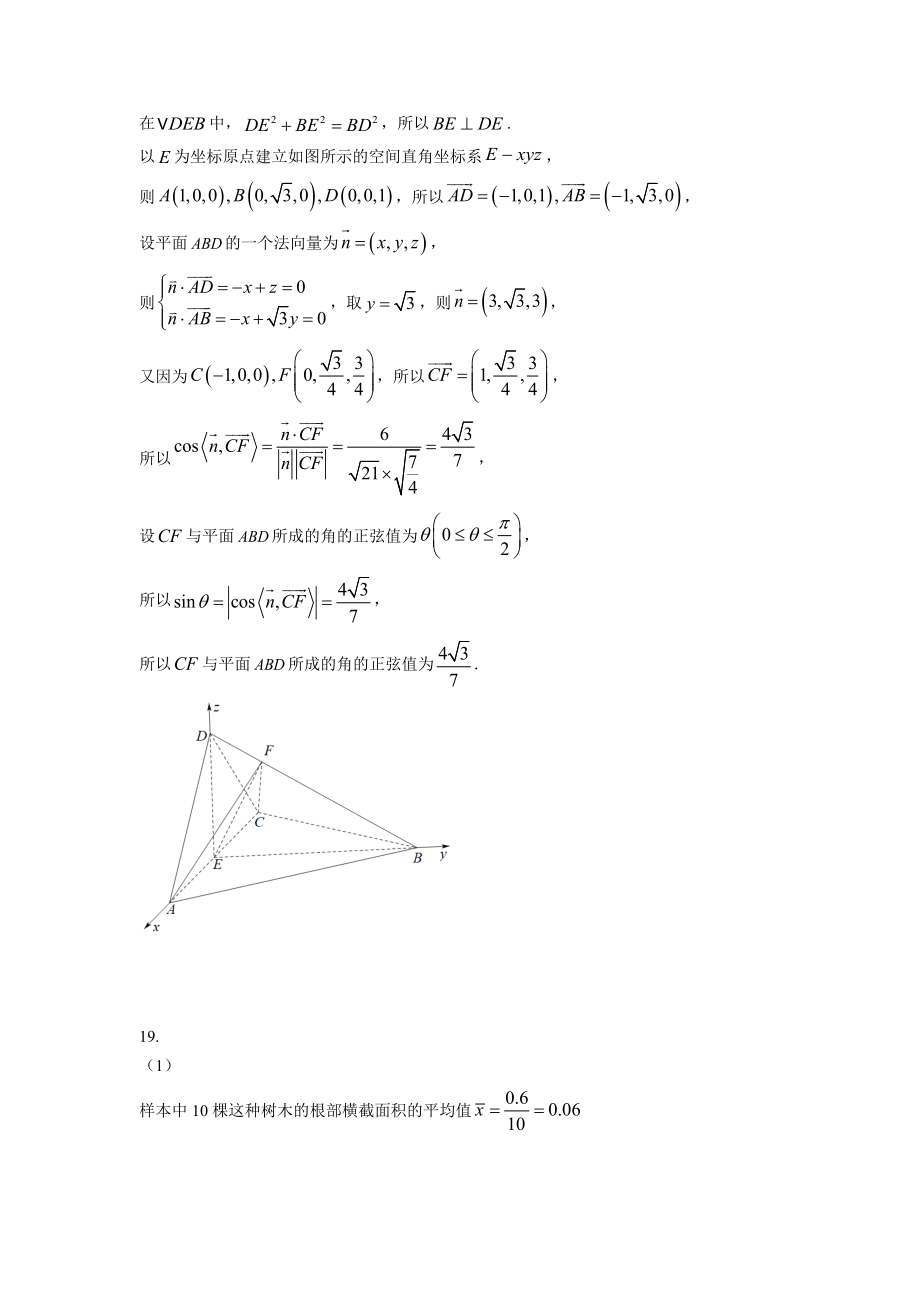 2022年全国统一高考理科数学答案（全国乙卷）_第3页