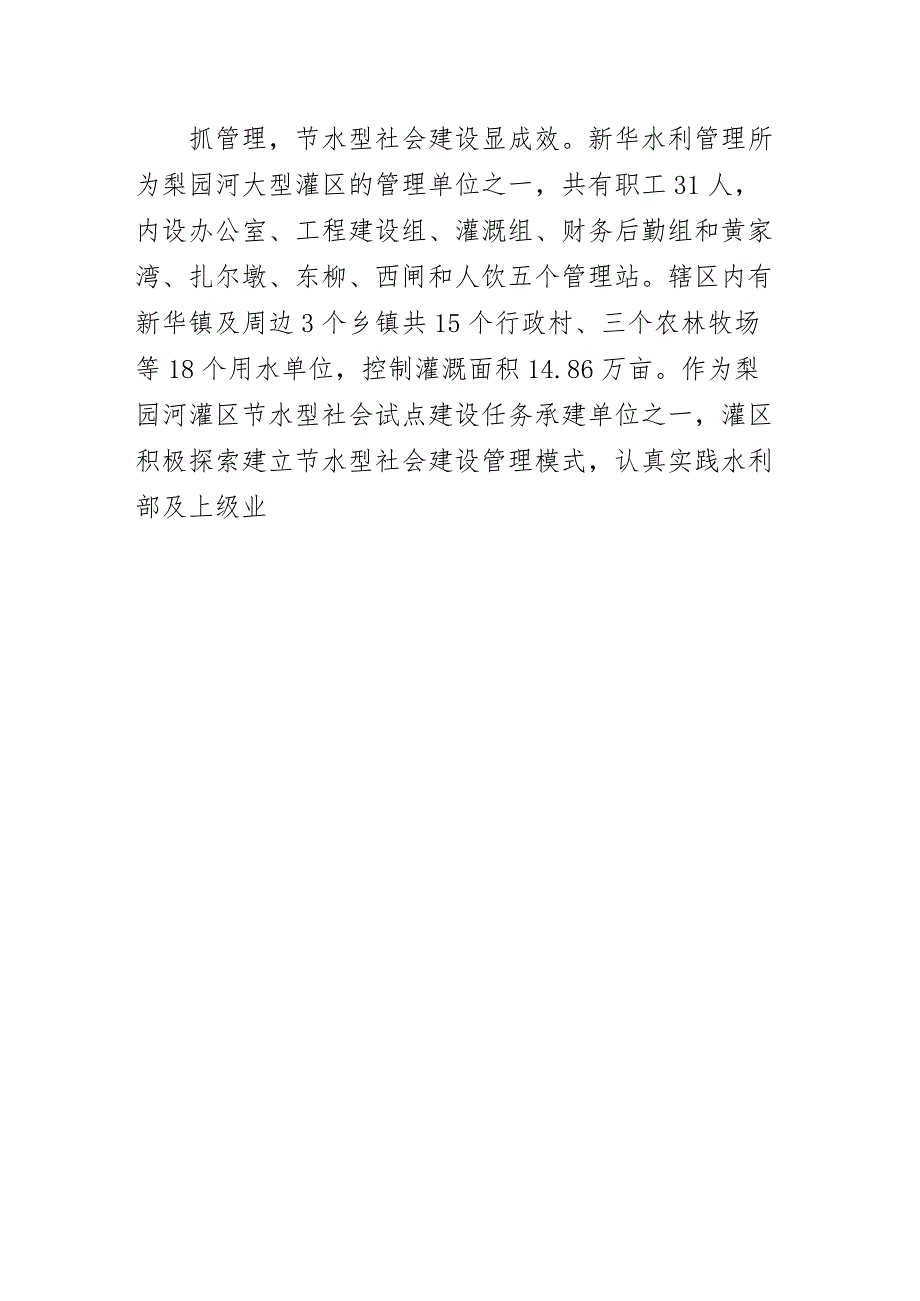 灌溉管理经验交流讲话正式版_第2页